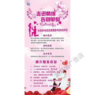 婚姻介绍所婚介所宣传单海报展板墙贴纸红娘海报挂图婚介广告宣传