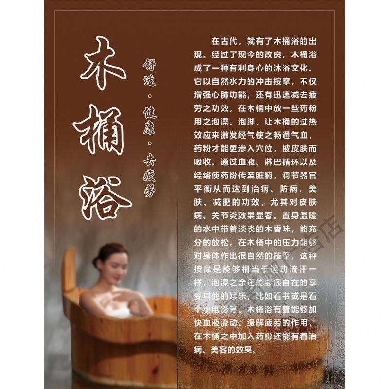 木桶浴好处药浴泡澡的功效注意事项高清海报泡浴洗澡带胶广告贴画,家居饰品,软装墙贴,淘宝优惠券,粉丝福利购,淘宝优惠卷