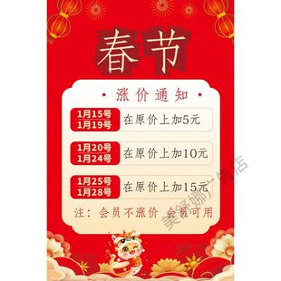 春节涨价通知海报2026年马年理发店足浴店KTV调价广告贴纸贴画