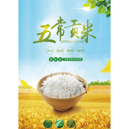 生态五常大米健康粮食宣传图片贴纸挂图海报印制写真喷绘
