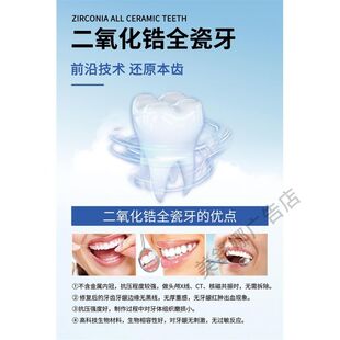 医院口腔科牙科牙齿宣传海报墙贴画二氧化锆全瓷牙全锆牙墙贴海报