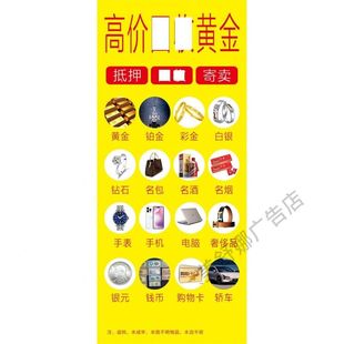 回收黄金广告贴纸图高价回收各类礼品海报名片宣传单贴画定制印刷