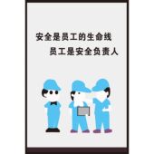 海报展板喷绘工地安全标语之安全是员工 生命线墙贴纸挂图kt板