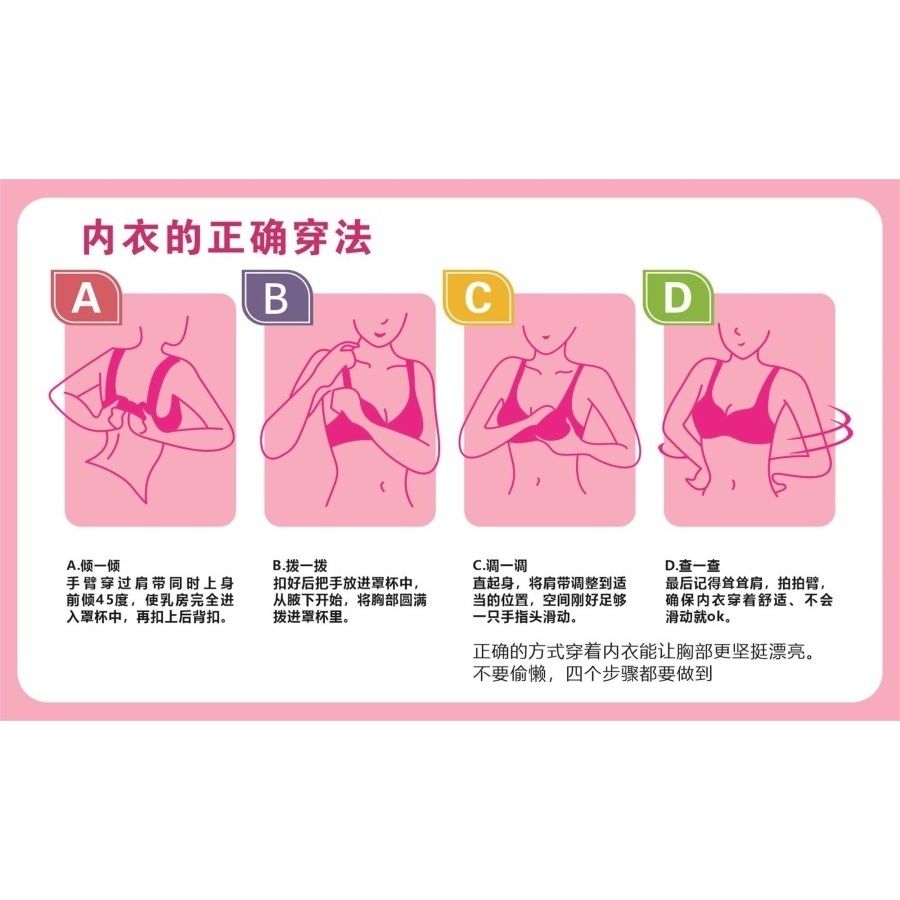 内衣的正确穿法海报展板三分钟学会专业调拔手法墙贴墙纸装饰画