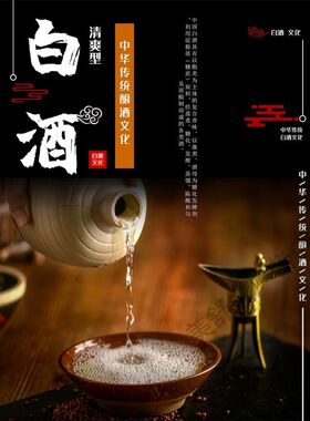 白酒广告海报酒文化装饰贴纸酒坊酒馆酒厂背景墙壁自贴画