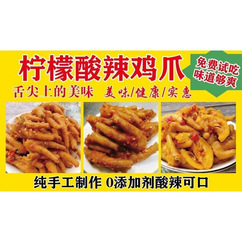 柠檬酸辣鸡爪广告海报小推车地摊夜市柠檬鸡爪海报贴画展板kt板