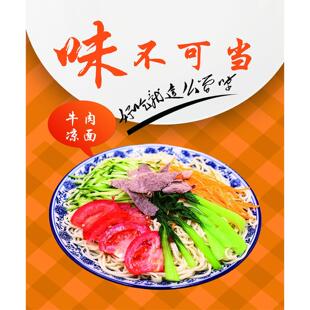 牛肉凉面墙贴海报广告纸兰州拉面装饰画自粘背胶广告牌贴画定制