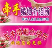 牵手婚姻介绍所海报展板我们约会吧爱心婚介墙贴墙纸装 饰画展板