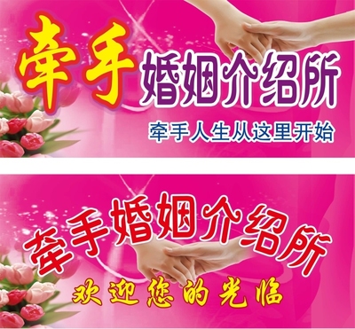 牵手婚姻介绍所海报展板我们约会吧爱心婚介墙贴墙纸装饰画展板