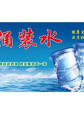桶装水广告贴纸海报宣传单印刷背胶墙挂玻璃贴防水防晒贴工厂直销