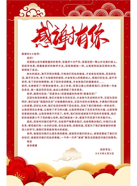 学校医院医生护士慰问信感谢信致谢信感恩信模版订制海报贴纸定制