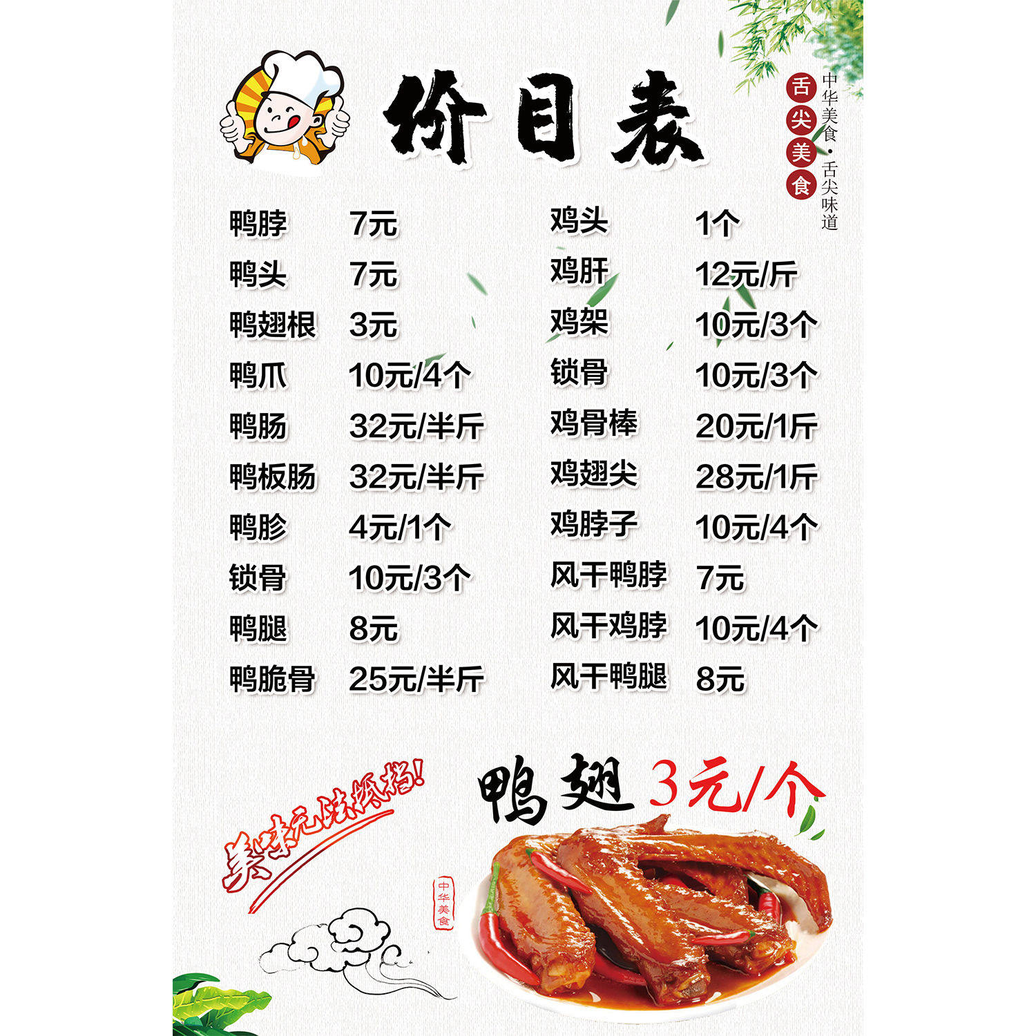 鸭价目表舌尖美食海报展板武汉黑鸭鸭货系列墙贴墙纸装饰画kt板