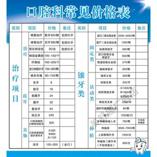 口腔科价目表牙科诊所价格表收费图册新版医患沟通图册牙科价格表
