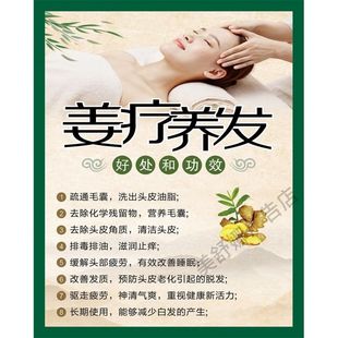 姜疗的功效海报姜疗好处生姜洗发贴纸贴画中医养生馆理疗馆装饰画