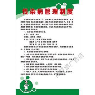 传染病疫情报告管理制度牌诊所传染病管理规章标识预检分诊墙贴纸