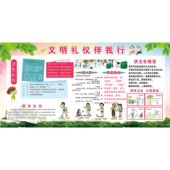 校园文化墙贴画 文明礼仪 校园文明宣传海报_讲文明 树新风
