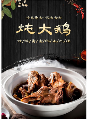 户外铁锅炖大鹅海报贴纸防水防晒自粘摆摊小吃车广告布贴画