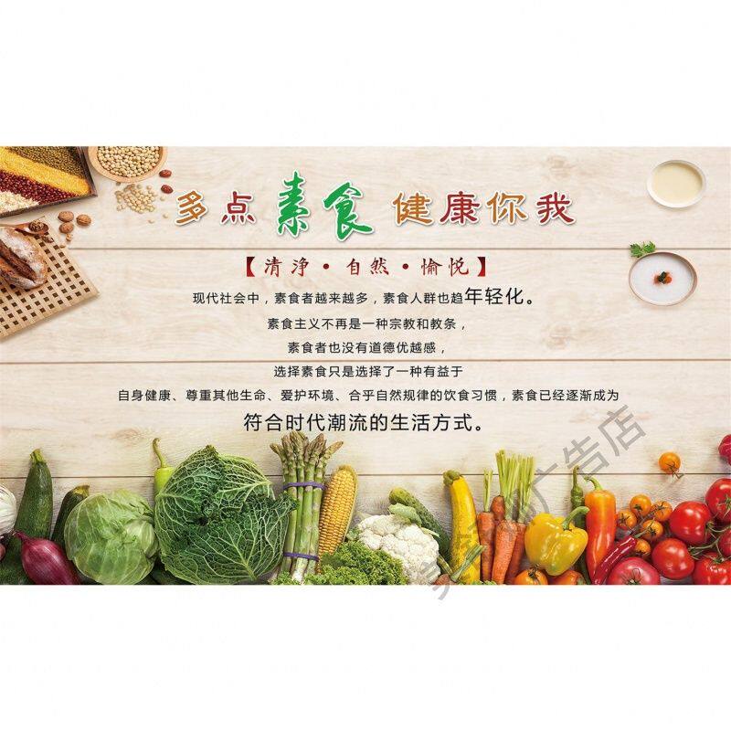 素菜馆健康素食文化轻食主义水果沙拉海报贴画贴纸自粘墙贴KT板