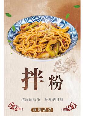 美食菜品餐馆饭店粘贴kt板宣传挂墙画做广告海报定制南昌拌粉