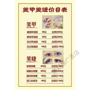 美甲美睫价目表定制挂墙纹绣价格表美容院项目价格展示牌设计制作