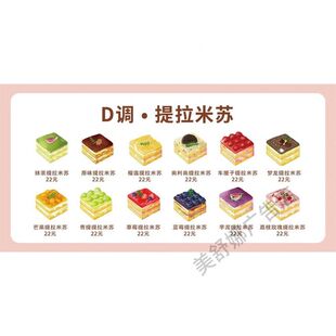 提拉米苏广告贴纸海报墙贴宣传画定制自粘PP背胶户外防水