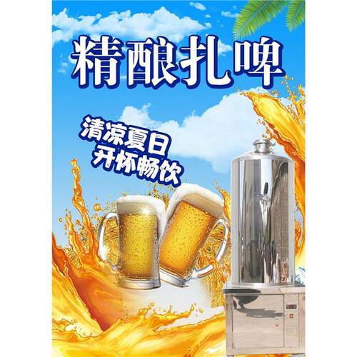 扎啤鲜札精酿啤酒自粘背胶户外夜市餐厅贴纸定制墙面自粘海报