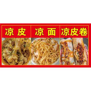 凉皮凉面海报画小吃广告宣传画凉皮凉面摆摊地摊海报小吃广告布
