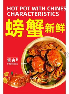 阳澄湖大闸蟹广告贴纸螃蟹美食高清图片墙面自粘贴装饰画海报定制
