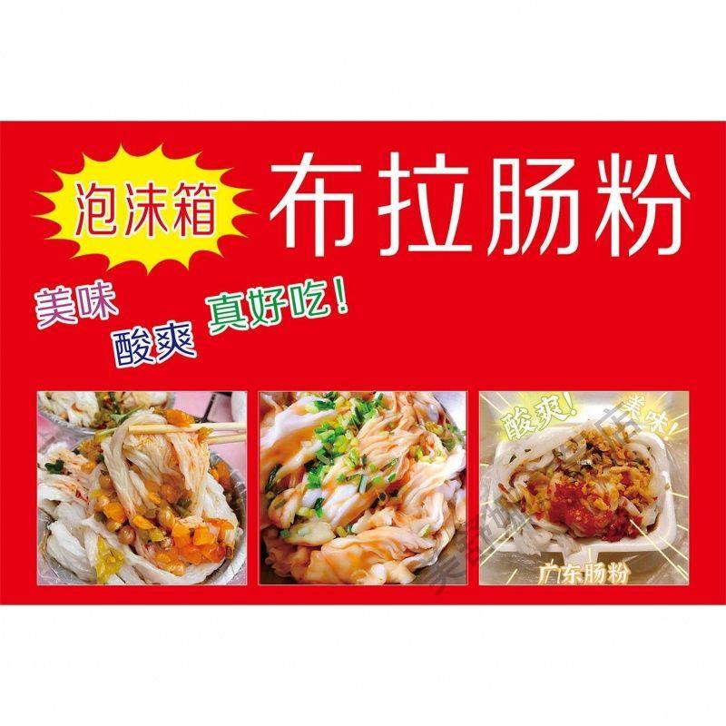 布拉肠粉泡沫箱肠粉广告贴纸自粘海报小吃车摆地摊广告布定制,家居饰品,软装墙贴,淘宝优惠券,粉丝福利购,淘宝优惠卷