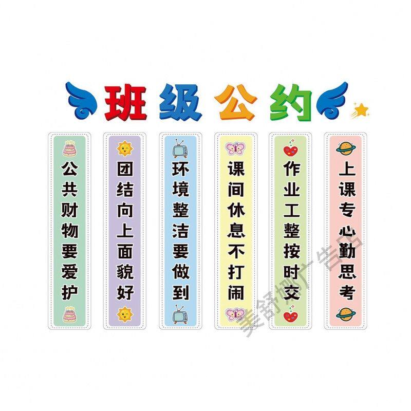 班级公约墙贴学校教室场景布置文化建设背景墙纸装饰励志标语贴纸