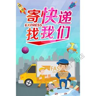 菜鸟驿站快递代收点海报贴画中通圆通申通百世韵达极兔寄快递墙贴
