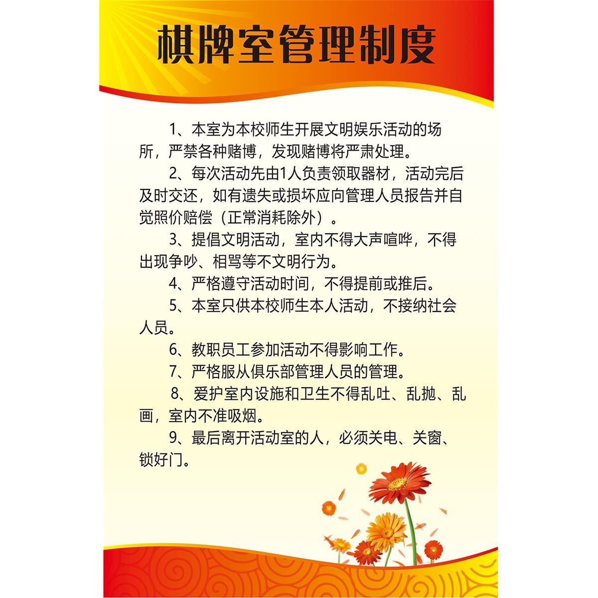 牌忧解难乐在棋中棋牌室麻将馆过道玄关装饰宣传自粘自贴画