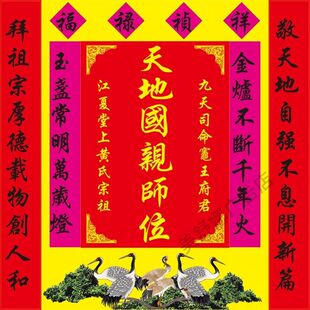 天地国亲师位君亲香火牌农村堂屋供奉装饰画中堂自粘三代宗亲贴纸