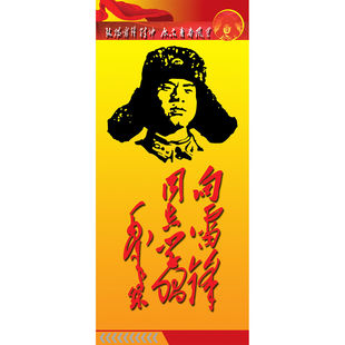 向雷锋同志学习宣传海报_雷锋同志画像弘扬雷锋精神学雷锋墙贴画