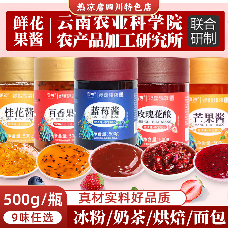 冰粉配料果酱专用玫瑰桂花酱商用