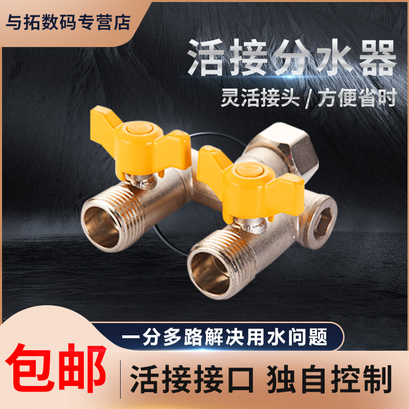 三通阀带开关一分接头热水器