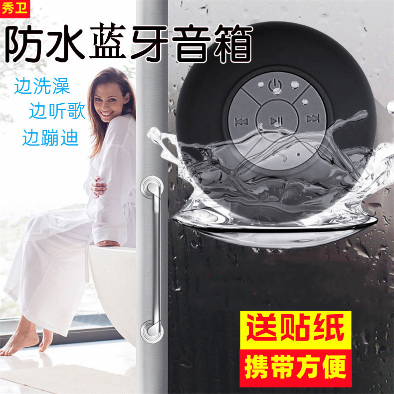 防水蓝牙音箱吸盘无线小音响