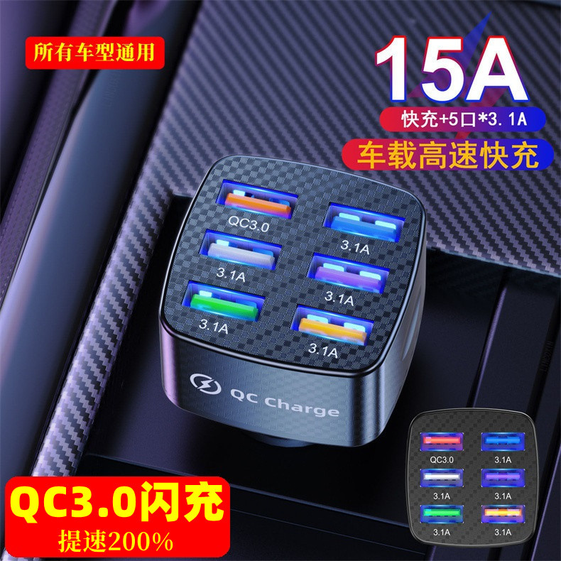 车载充电器QC3.0智能快充12v24v车型通用6USB口一拖六点烟器转换头15A大功率手机充电器 3C数码配件 手机充电器 原图主图