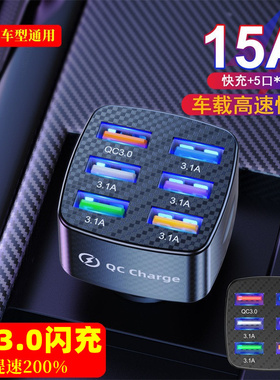 车载充电器QC3.0智能快充12v24v车型通用6USB口一拖六点烟器转换头15A大功率手机充电器
