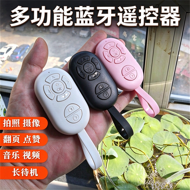 手机远程遥控器蓝牙自拍神器