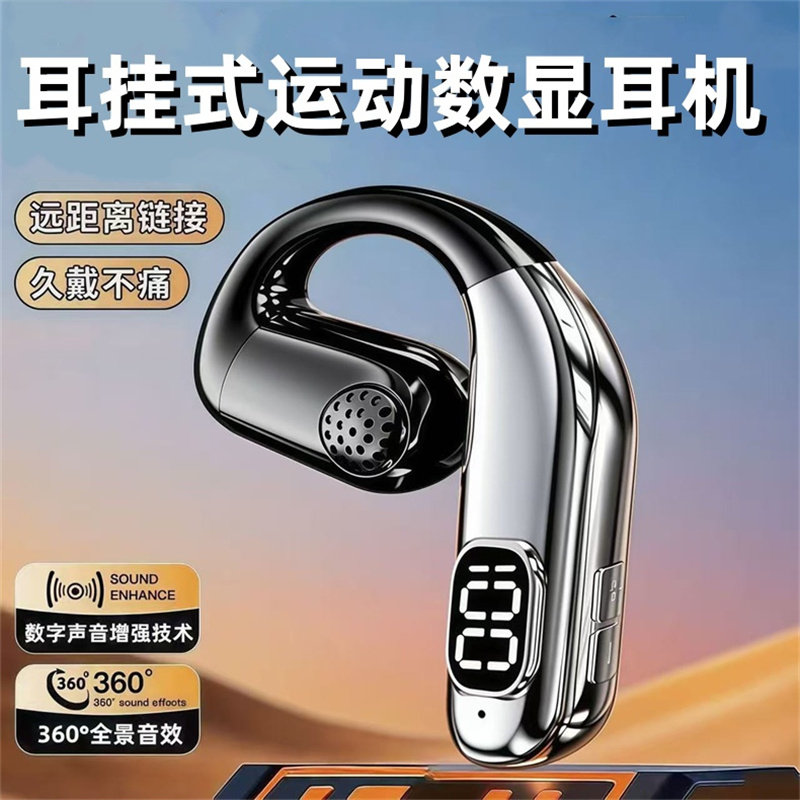 耳挂不入耳数显蓝牙耳机