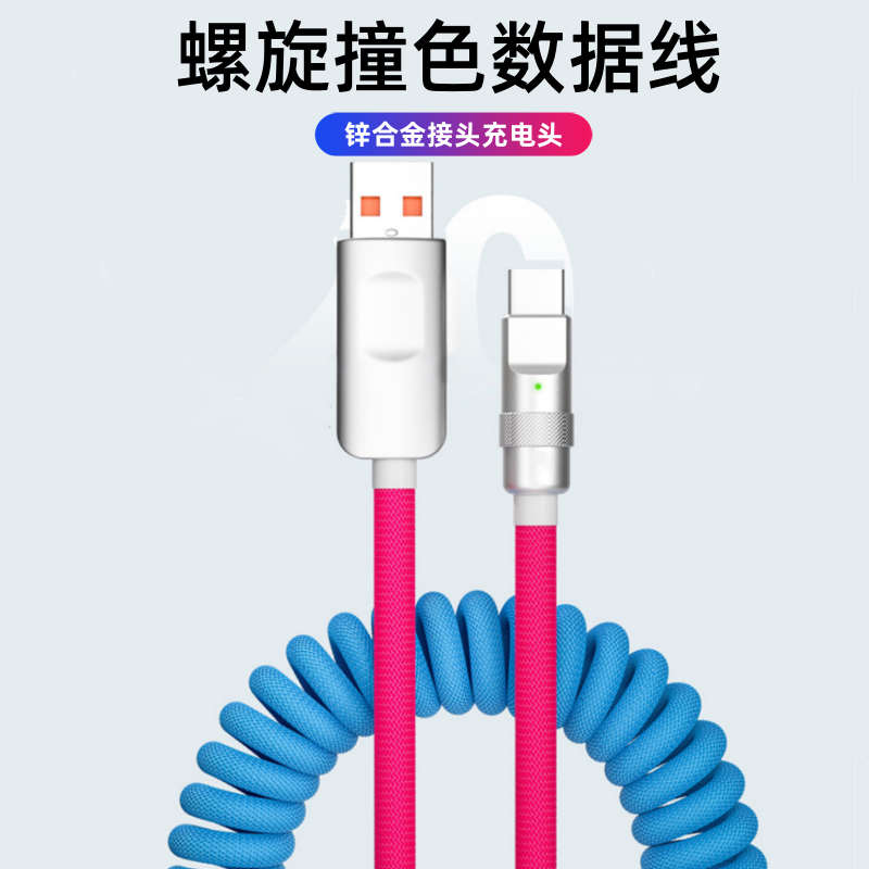 锌合金螺旋数据线Type-C充电线PD快充手机充电线防折断USB-C螺旋撞色弹力伸缩适用于苹果安卓华为小米OPPO简