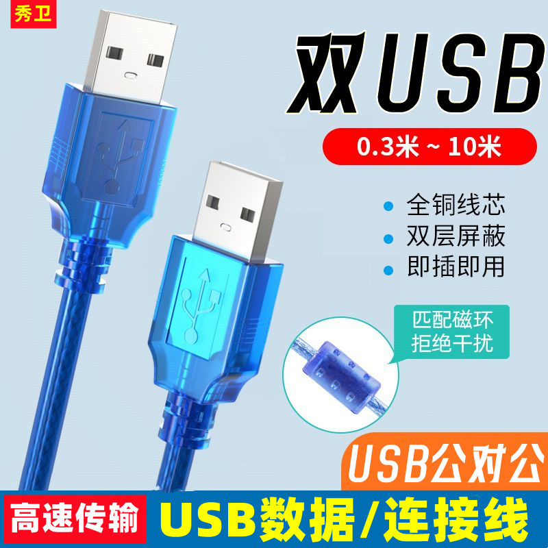 10米USB公对公延长数据线加长线
