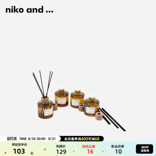 nikoand博主同款香薰持久留香