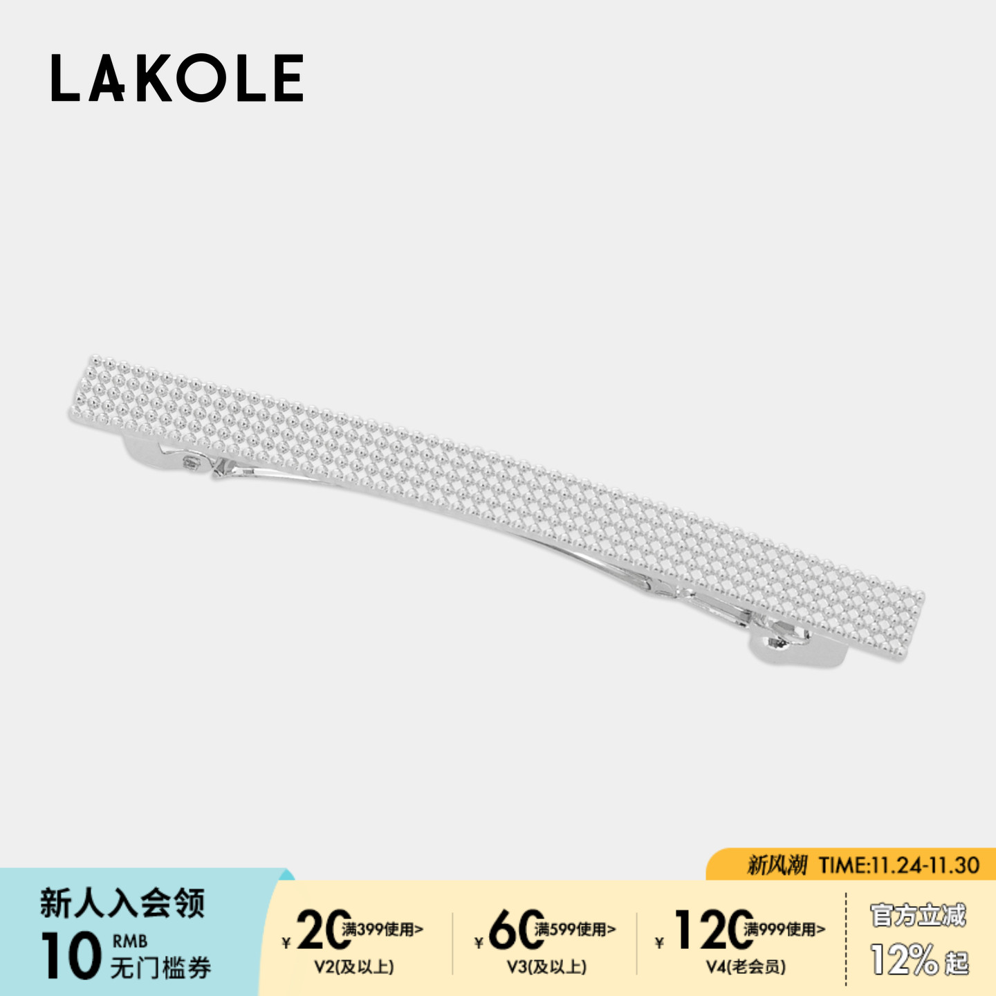 LAKOLE发夹2025新款气质简约潮流ins风少女贵气边夹594804
