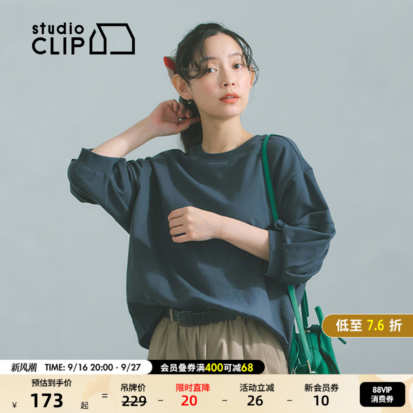 studio CLIP 卫衣女2026秋季新款纯色宽松棉质七分袖上衣637602图片