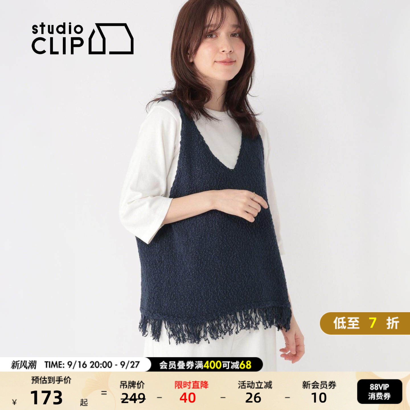 studio CLIP 背心女2026秋季新款毛边V领叠穿棉质马夹663227图片