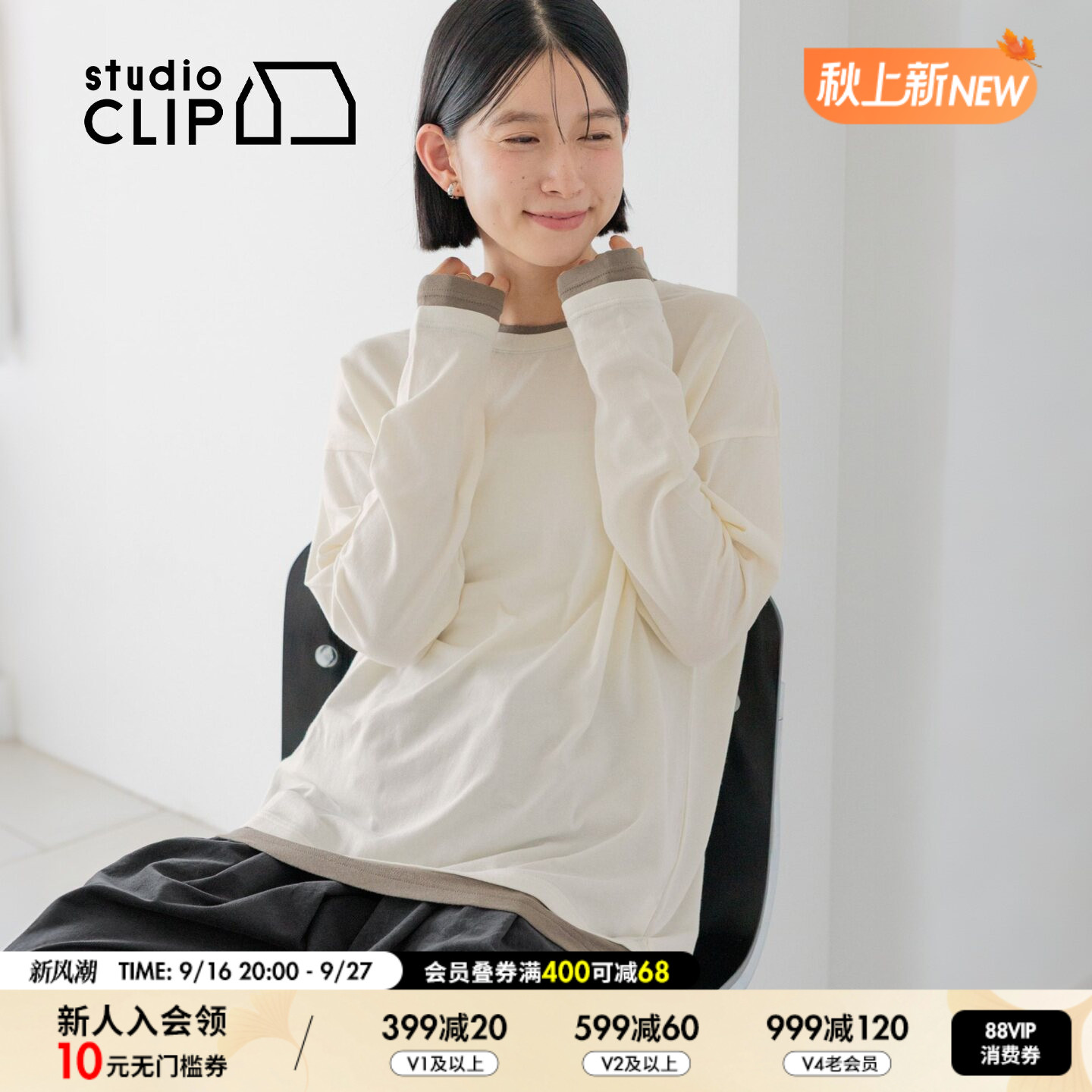 studio CLIP T恤女2026秋季新款圆领假两件撞色边长袖上衣1055369图片