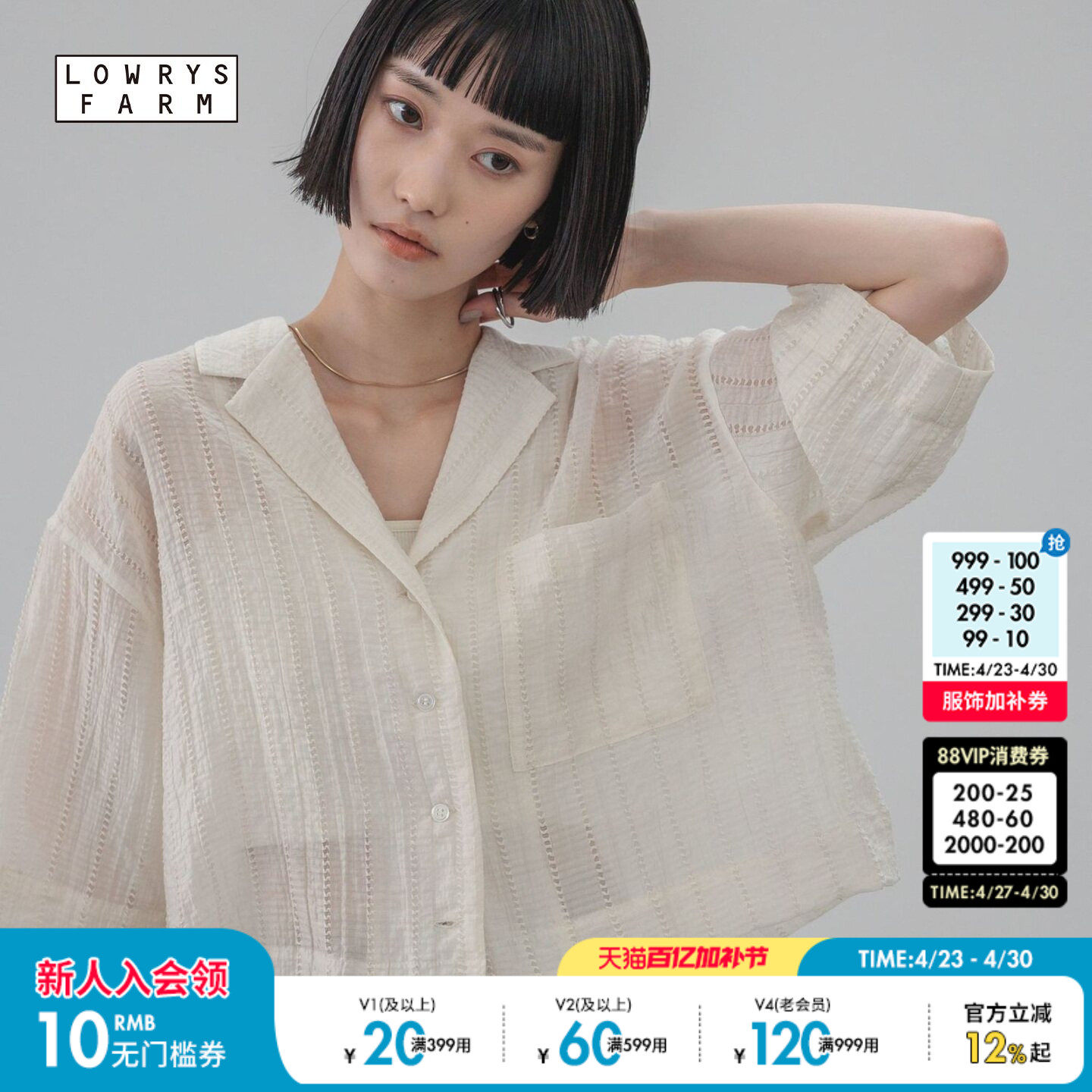 LOWRYS FARM衬衫女2026夏季新款轻薄短款半透明短袖上衣657804