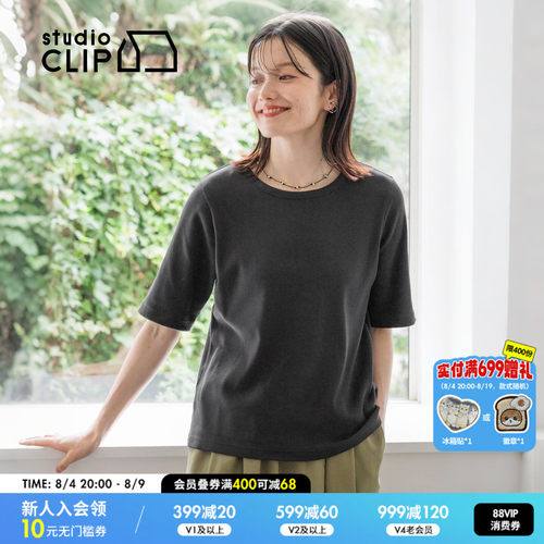 studio CLIP T恤女2026夏季新款纯色螺纹修身圆领短袖上衣1043850